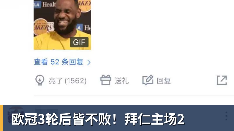 九游体育欧冠3轮后皆不败！拜仁主场2